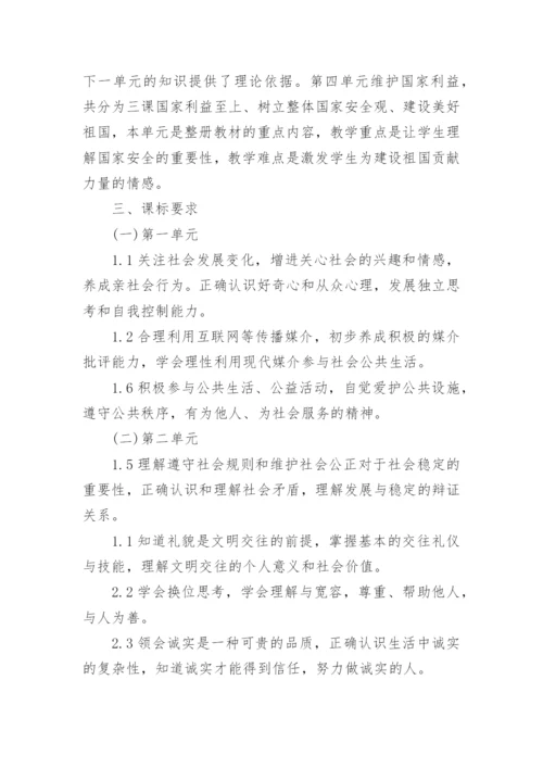 六年级下册道德与法治全册教学设计.docx