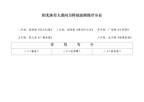 冬季阳光体育大课间活动展示评比方案.docx