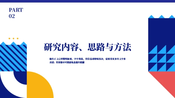 几何风毕业论文答辩通用PPT模板