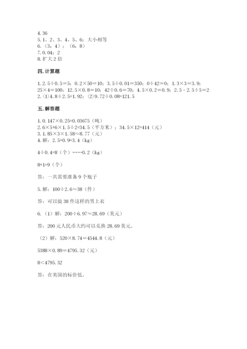 人教版五年级上册数学期末考试试卷精选答案.docx