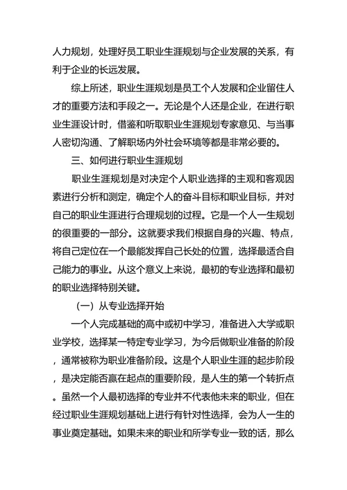 职业生涯规划大赛策划书2篇