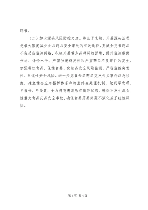 副市长在201X年全市食品药品监管会讲话.docx