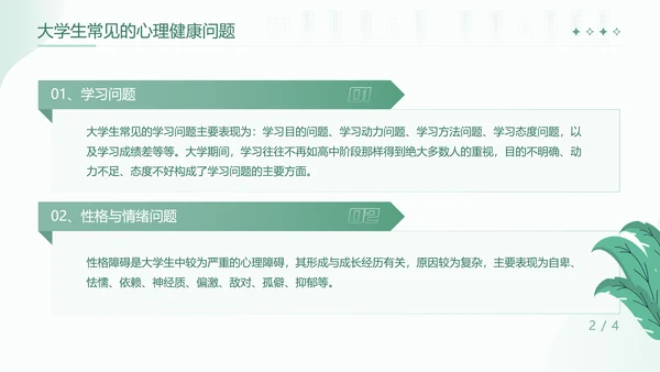 大学生心理健康辅导关爱种草PPT模板