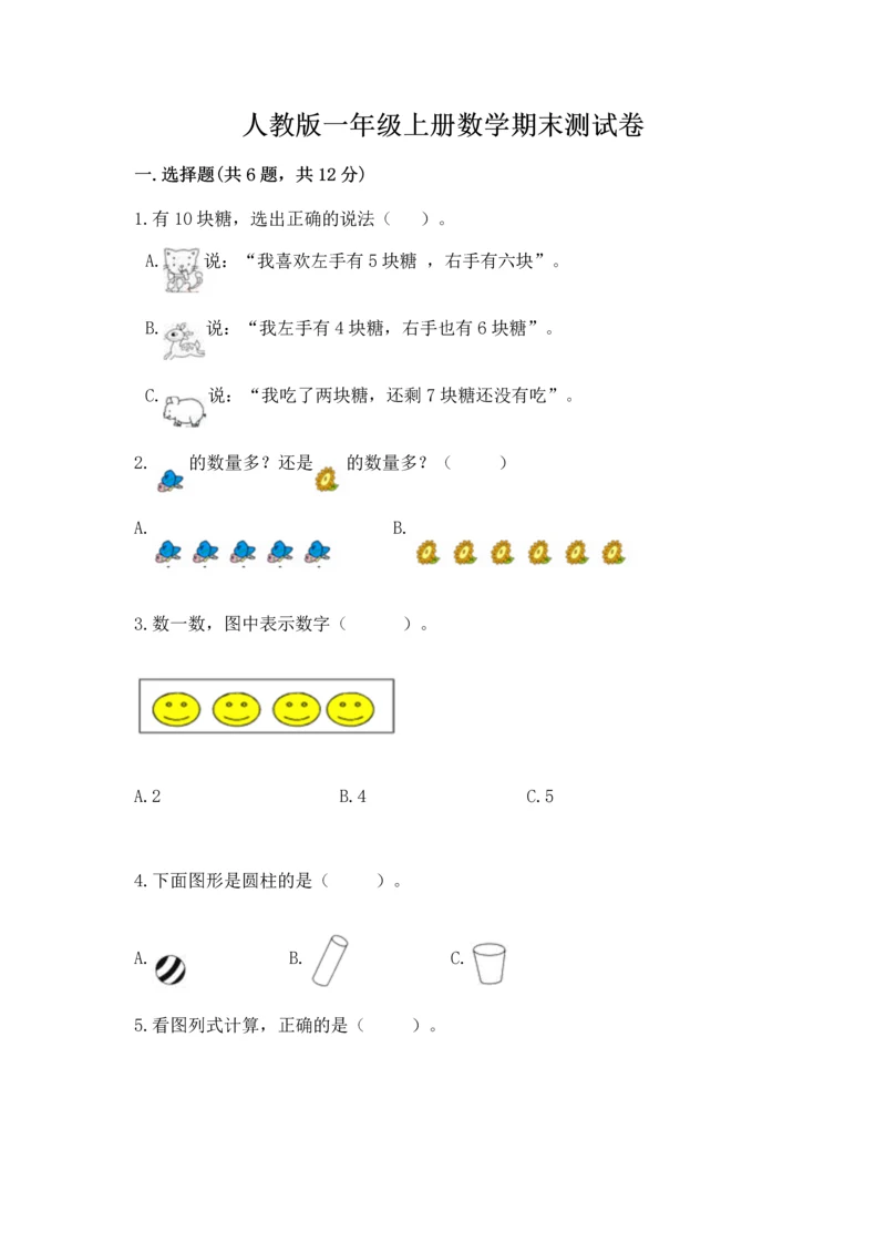 人教版一年级上册数学期末测试卷带答案(完整版).docx