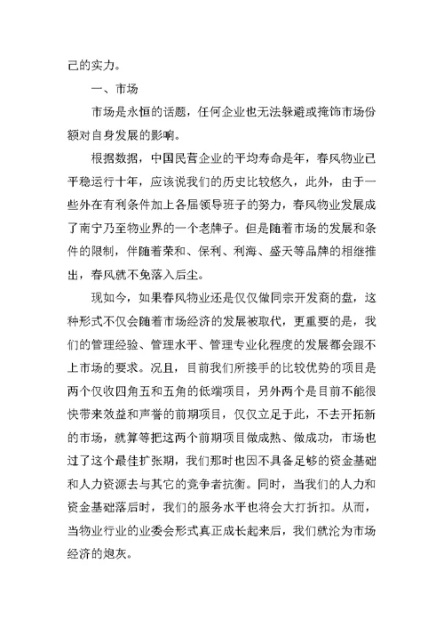 物业公司学习考察报告