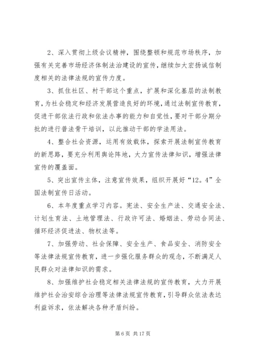 普法工作计划多篇总结多篇.docx