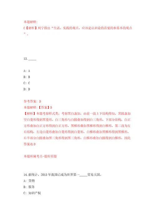 江西赣州市综合检验检测院、国家富硒产品质量检验检测中心江西筹招考聘用模拟试卷附答案解析8