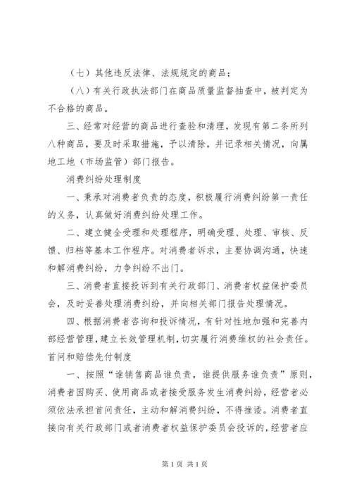 放心消费创建活动工作制度_1 (3).docx