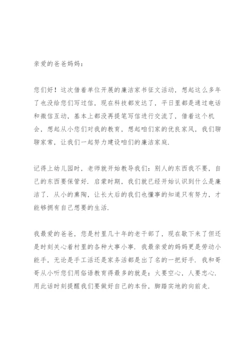 给父母的一封廉政家书3篇.docx