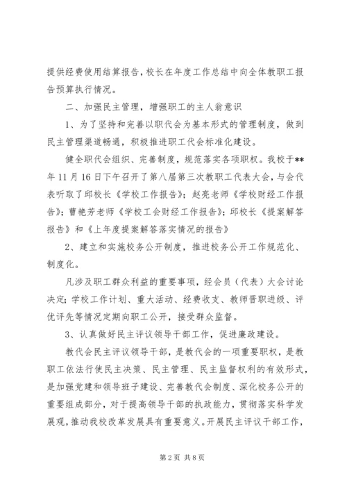 学校工会工作汇报材料.docx