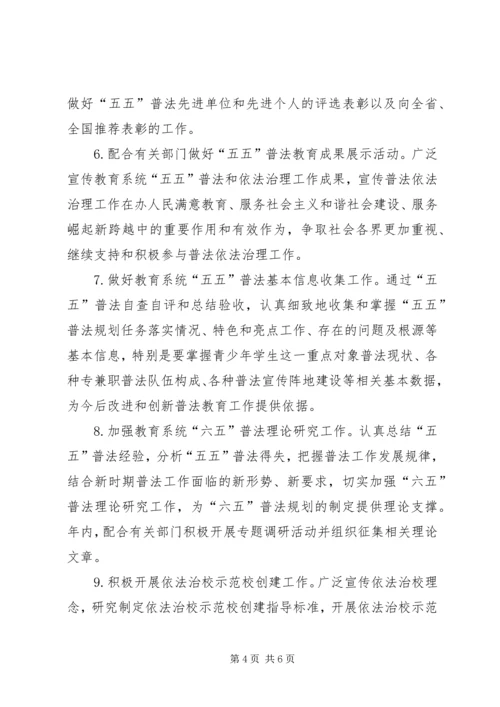 教育局对普法教育的安排.docx