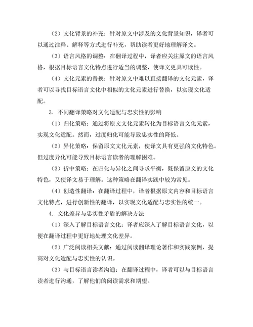 文学翻译中的文化适配与忠实性争论
