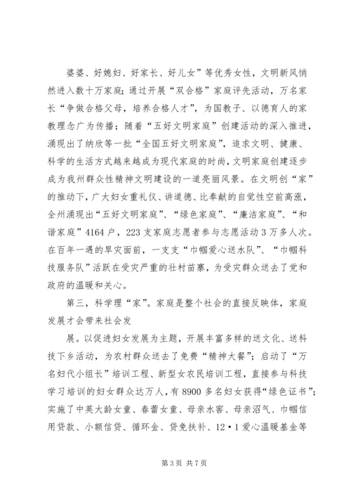 妇联参与社会管理创新情况典型材料.docx