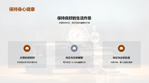 高三学习攻略