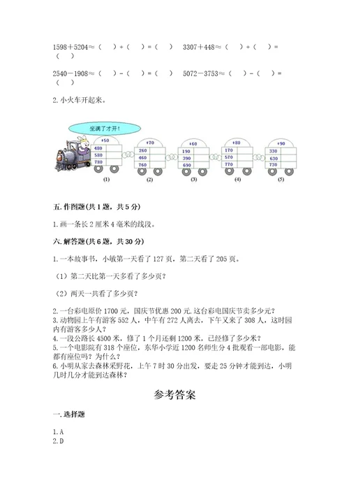 小学数学试卷三年级上册数学期末测试卷含完整答案有一套