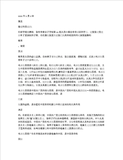 2020第二季度入党积极分子思想汇报范文5篇