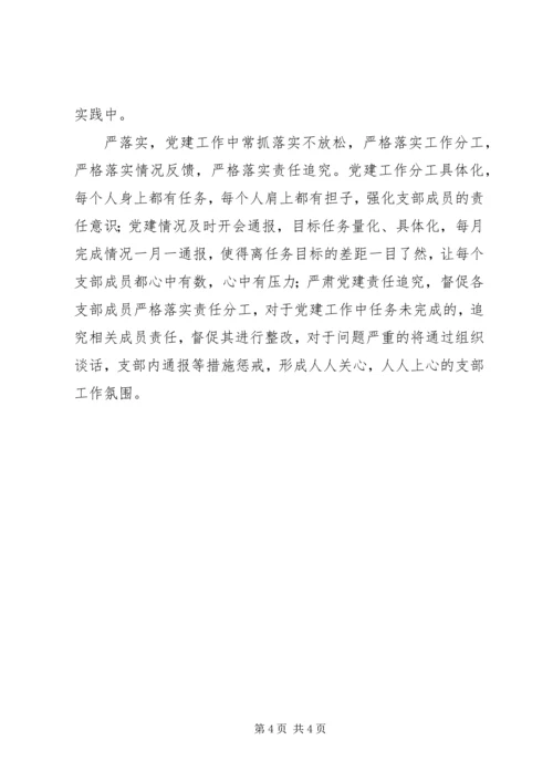 念好“三字诀”，强化挂钩办党支部建设_1.docx