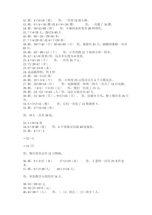 小学二年级数学应用题大全精品【突破训练】.docx