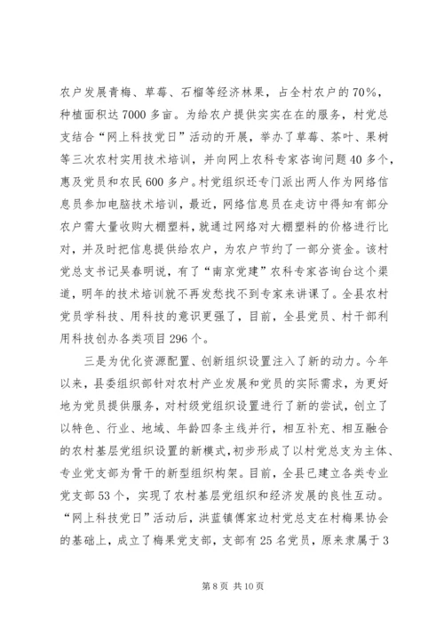 科技党日活动的实践与探索 (2).docx