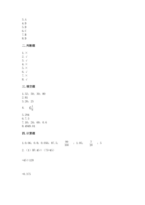 苏教版六年级下册数学期中测试卷（满分必刷）.docx