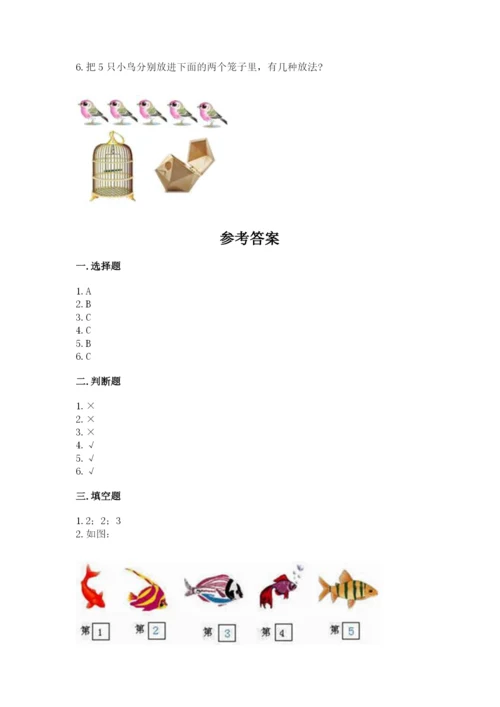 北师大版一年级上册数学期中测试卷（轻巧夺冠）.docx