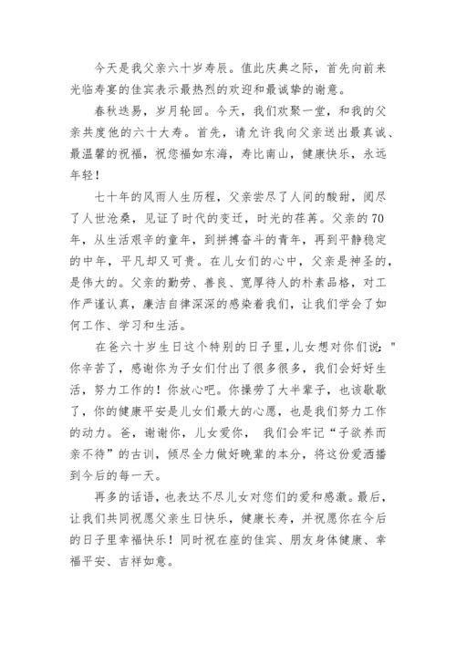 最新六十岁生日答谢词范文.docx