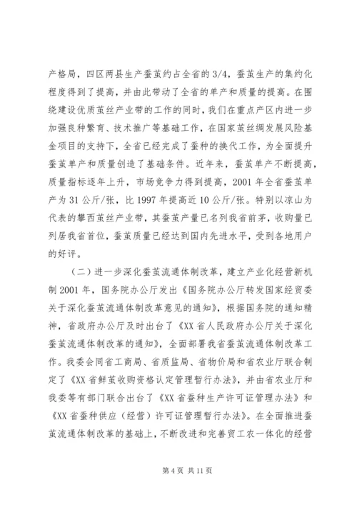 全国茧丝绸工作会议典型材料.docx
