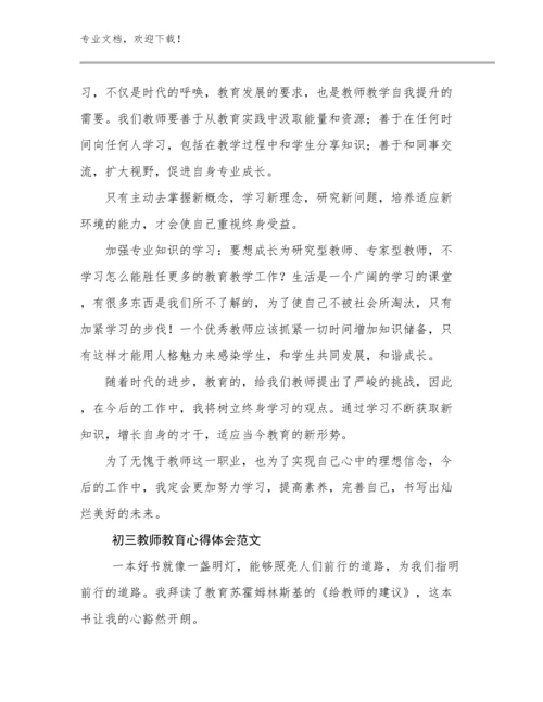 初三教师教育心得体会范文优选例文11篇.docx