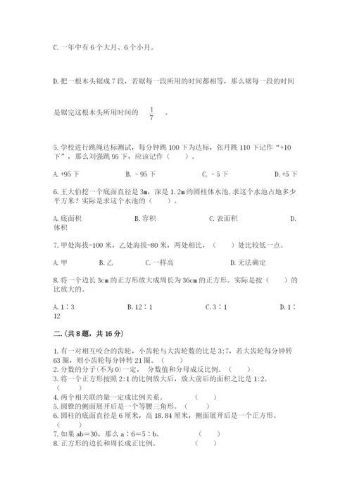 黑龙江【小升初】2023年小升初数学试卷带答案（突破训练）.docx