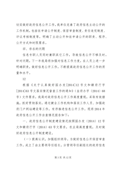 县安监局信息公开自查报告.docx