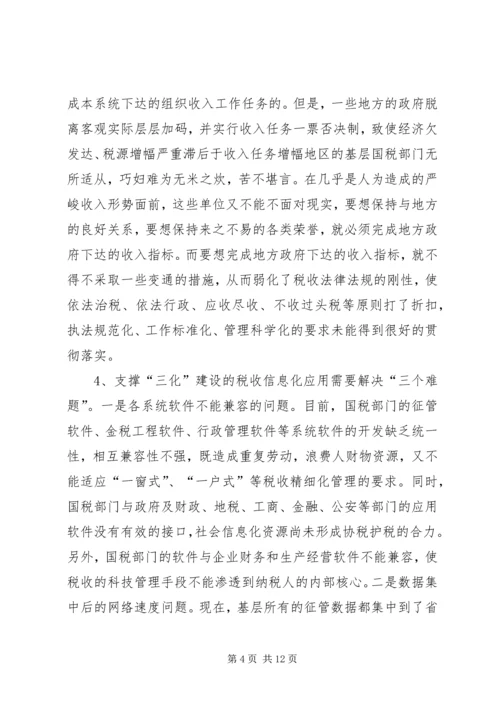 基层三化建设调研报告.docx