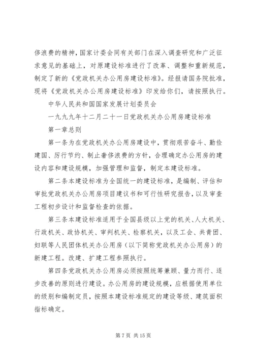 第一篇：关于党政机关办公用房清理的自查报告.docx