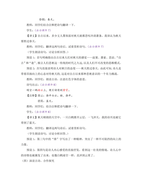 部编版七年级语文上册教案 第六单元 课外古诗词诵读