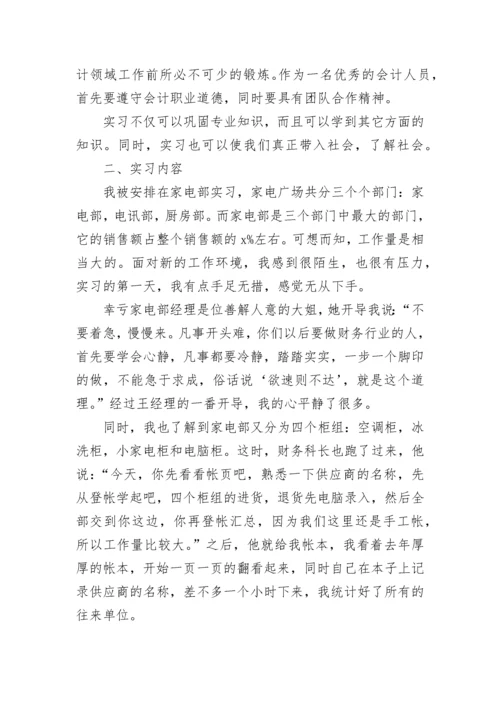 财务会计实习报告1000字.docx