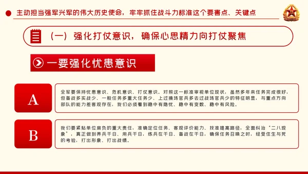 强军兴军传承红色基因担当强军重任部队党课PPT模板