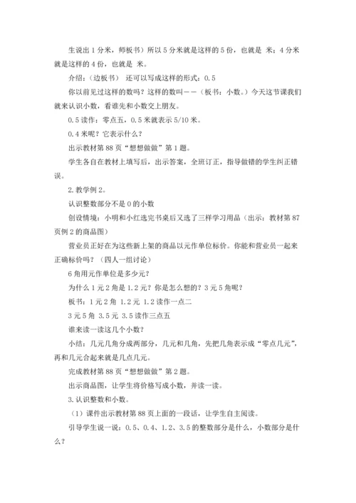 认识小数教学设计.docx