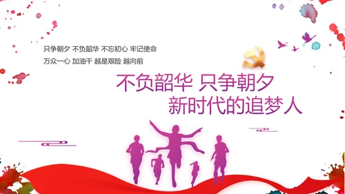 五四运动五四青年节活动动态PPT