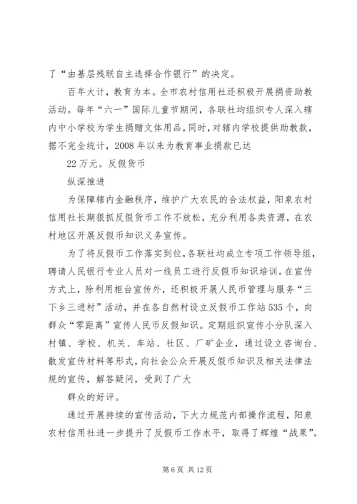 勇担社会责任共建和谐阳泉.docx