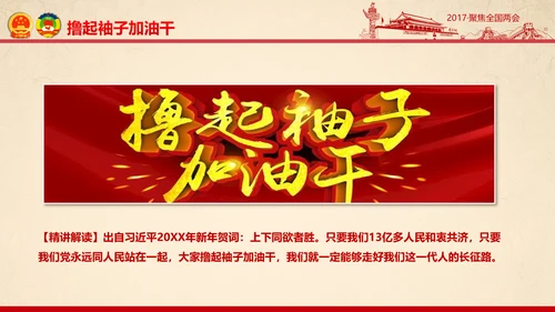 彩墨党政大气聚焦两会精神学习教育PPT
