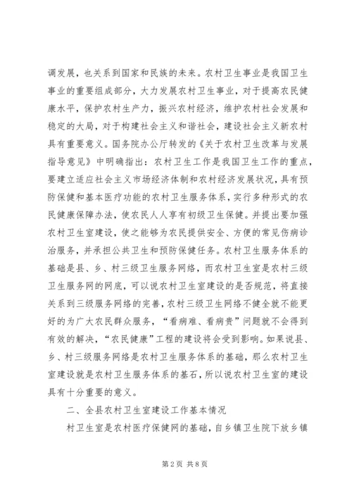 县农村卫生室建设工作现场会局长讲话稿.docx