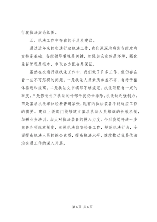 交通执法自查报告材料精编.docx