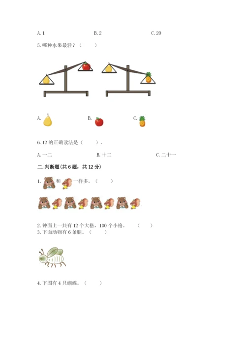 人教版数学一年级上册期末测试卷及参考答案（研优卷）.docx