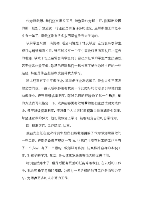 教师培训心得体会范文9篇