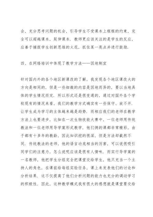 关于生物教师的专题培训心得范文.docx