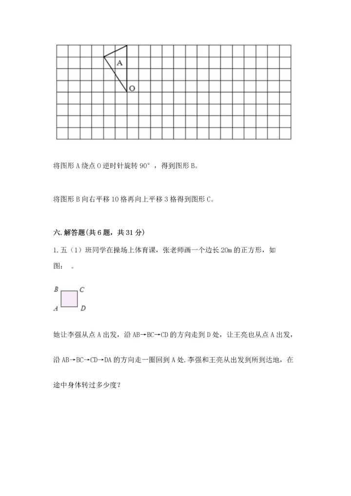 人教版五年级下册数学期末测试卷可打印.docx
