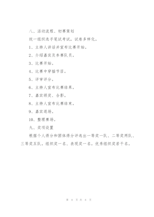 知识竞赛活动策划书模板.docx