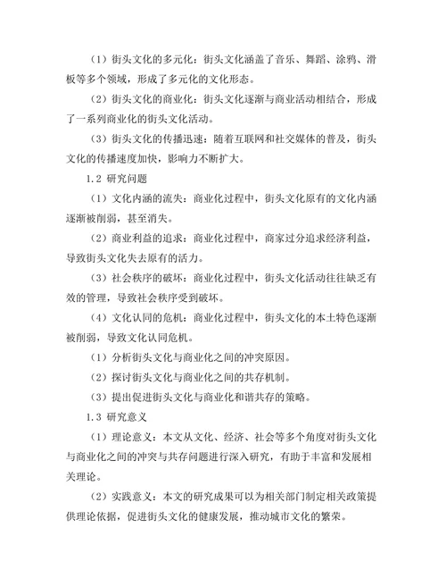 街头文化与商业化：冲突与共存