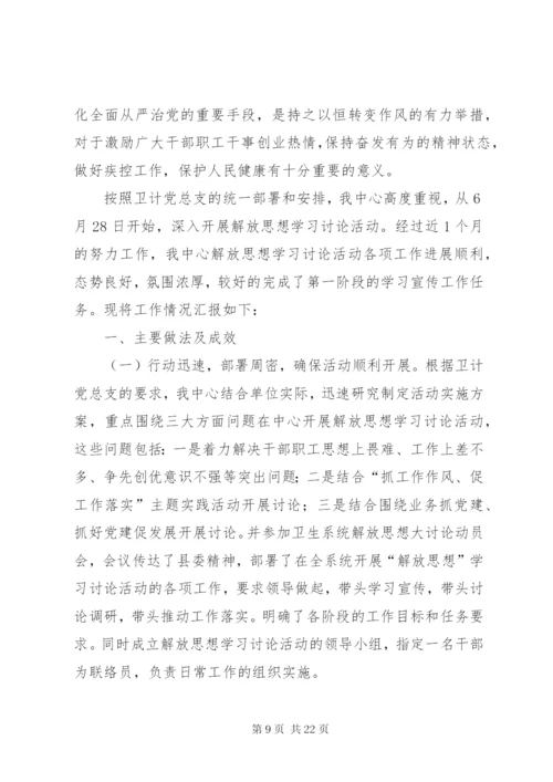 县疾控中心解放思想大讨论实施方案.docx