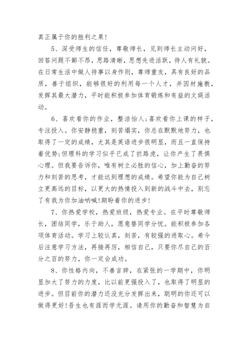 高中教师评语_3.docx