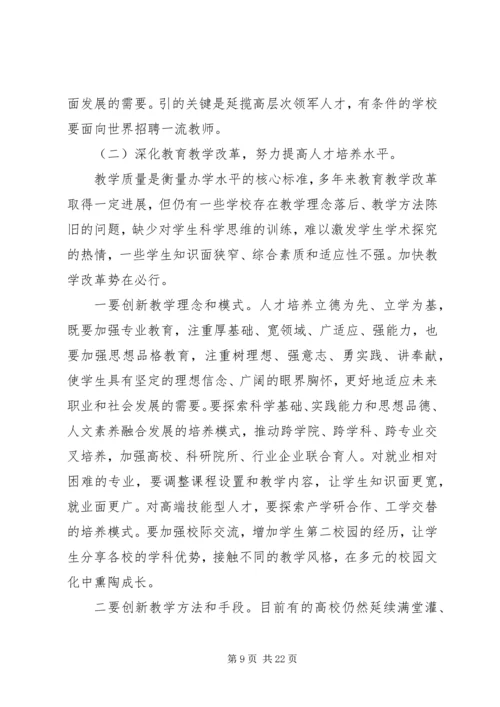 深化高等教育综合改革学习心得体会.docx